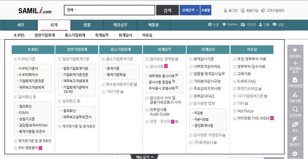 Accounting 회계 회계 감사전문자료제공 K-IFRS, 일반기업회계기준, 중소기업회계기준제공 많이보는경제법, 재무제표공시자료, 최신 IFRS 관련정보 회계감사기준, 감리지적사례, 감사관련법령등