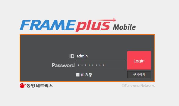 개요 FRAMEplus for Mobile 는 Web Console