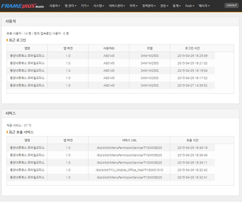 앱개발및시스템 운영에필요한앱, 리소스, 사용자,