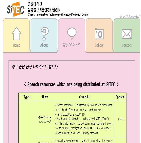 6.3.3 음성코퍼스 한국어음성 corpus 관련사이트