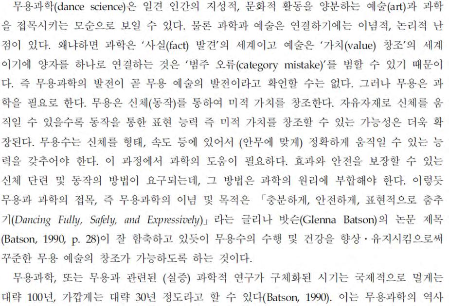 표절을피하기위한제언 1. 우선, 다루려는주제에대해서그누구보다도많이알아야한다. 자주적인글쓰기는 이러한배경지식에대한자신감에서시작된다. 2. 이를위해서는관련된논문과글을많이읽고, 자기주장을만들어야한다. 3. 어떤글이마음에들었을때는그것을그대로쓰겠다는유혹을일단떨쳐야한다.