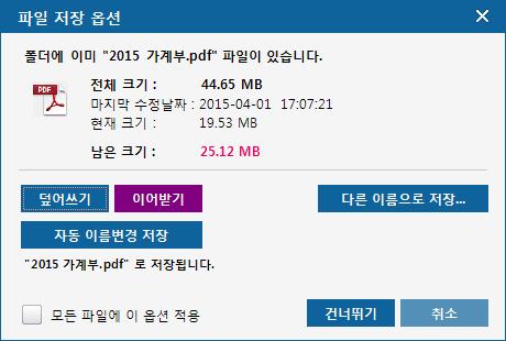 주요화면 파일이어받기 이어올리기 -. 이어올리기 를선택하면전송된다음부터파일을계속전송 -. 다시올리기 " 를선택하면처음부터다시파일을전송 -.