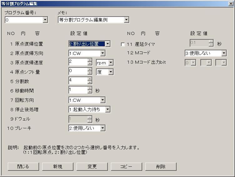 2-2-4 등분할프로그램을편집 [ 등분할프로그램편집 ] 등분할프로그램만편집합니다. ( 다른프로그램에관해서는 NC 프로그램에서편집합니다.) 다음의대화창이표시됩니다.