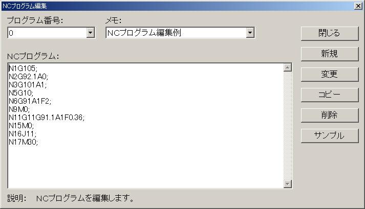 2 2 5 NC 코드로 프로그램을 편집 [NC 프로그램 편집] NC 코드를 사용하여 편집을 합니다. 다음의 대화창이 표시됩니다. 각 입력 내용은 표시 화면상의 설명: 에 표시됩니다. 1. 프로그램 선택 (1) 프로그램 번호 편집할 NC 프로그램을 번호 중에서 선택합니다. (2) 메모 편집할 NC 프로그램을 메모 중에서 선택합니다.