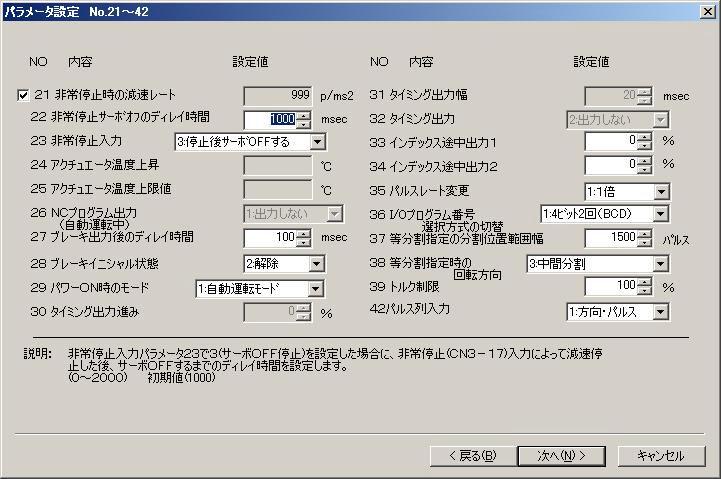 [파라미터 설정]을 실행하기 전에 반드시 [읽기(ABSODEX)]를 실행하여