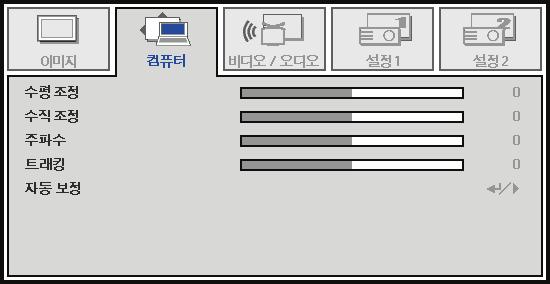 사용설명서 컴퓨터메뉴 메뉴버튼을눌러 OSD 메뉴를엽니다. 커서 버튼을눌러컴퓨터메뉴로갑니다. 컴퓨터메뉴에서위아래로이동하려면커서 버튼을누릅니다. 를눌러설정값을변경합니다. 항목 설명 수평위치커서 버튼을눌러디스플레이위치를왼쪽또는오른쪽으로조절합니다.