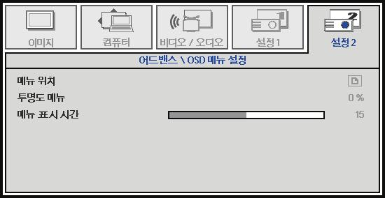 IN5312/IN5314 사용설명서 OSD 메뉴설정 항목 설명 메뉴위치 버튼을눌러 OSD 메뉴위치로이동합니다. 투명도메뉴 버튼을눌러 OSD 배경투명도수준을선택합니다. 메뉴디스플레이 버튼을눌러 OSD 타임아웃지연을선택합니다.