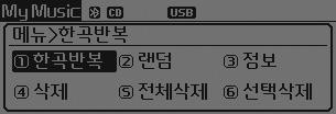 정보 MENU 키를누른후 튠노브또는 3 키로 [ 정보 ] 설정 현재재생중인음악의정보를표시합니다. MENU 키를한번더누르면정보표시가해제됩니다. 검색 MENU 키를누른후 튠노브또는 4 키로 [ 검색 ] 설정 ipod 카테고리리스트로진입합니다. 메뉴ㅣ My Music 모드 블루투스 ( 옵션 ) 적용오디오제품에만지원하는기능입니다.