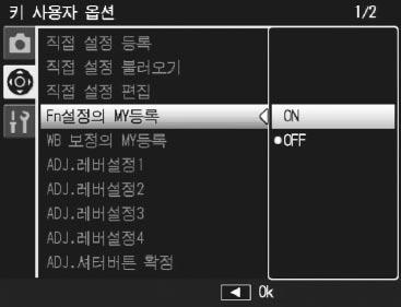 Fn1 을누르면현재메뉴의탭이표시되고 + 또는 를누르면키사용자옵션탭 (127 페이지 ) 또는셋업탭 (128 페이지 ) 이표시됩니다. Fn2 를눌러커서를선택한탭에위치시킵니다.