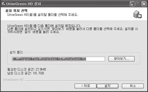 (UriveGreen_HD.exe) 을실행한후에아래순서대로누르시면설치가완료됩니다.