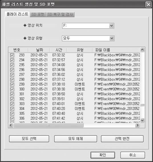 20. 재생리스트생성및 SD 포맷 (1) 20. 재생리스트생성및 SD 포맷 (2) 블랙박스장치의마이크로 SD 카드에저장되어있는영상데이터를모 두또는영상유형별로선택하여재생할수있으며, 마이크로 SD 카드포맷 과 SD 검사및복구기능을제공합니다. 1.# 블랙박스장치에들어있는마 이크로 SD 카드를꺼내어컴퓨 터와연결합니다. 2.# 뷰어메인화면에서버튼을선택하면, 왼쪽그림처 럼마이크로 SD 카드에들어있는모든블랙박스데이터를검색하여플레이리스트탭에서보여줍니다.