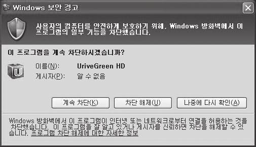 bin) 이자동으로복사됩니다. (Windows 보안경고창이나타난경우, 반드시다음장의주의사항을확인하시기바랍니다.) [ 자동업그레이드방법 ] [ 주의사항 ]# 업데이트버튼을누른후, 아래와같은 Windows 보안경고메시지창이나타나는경우에는반드시 차단해제 버튼을눌러주셔야합니다. 계속차단 버튼을누르게되면, 이후에는 Windows 보안문제로자동업데이트를하지못합니다.