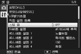 3 ADJ./OK 버튼을 " 으로누릅니다. 셋업메뉴가나타납니다. 장면, 연속촬영또는크리에이티브촬영모드에서 ADJ.