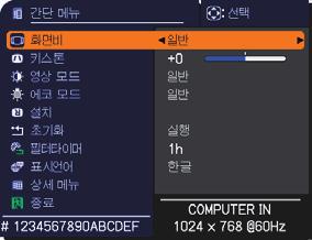 VIDEO OFF VOLUME AUTO FREEZE ON UP ー MUTE DOWN ESC ENTER MENU + RESET 조작 메뉴기능사용하기 본프로젝터에는다음과같은메뉴가있습니다 : 영상, 화면, 입력, 설정, 음성입력, 스크린, 기타, 보안설정, 간단메뉴. 간단메뉴는자주사용되는기능들고구성되어있으며, 다른메뉴들은각목적에따라분류되고상세메뉴로통합됩니다.