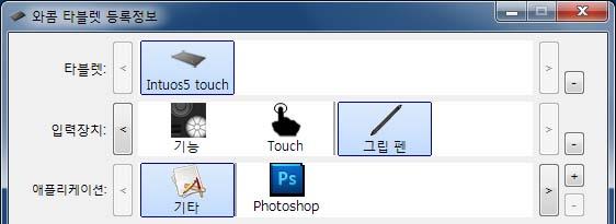 49 제어판목록및탭 : 제어판 ' 타블렛 ', ' 입력장치 ' 및 ' 애플리케이션 ' 목록에서설정을변경할타블렛, 툴또는애플리케이션을선택할수있습니다. ' 타블렛 ' 목록은시스템에설치되어있고, 현재연결되어있는, 지원되는타블렛의아이콘을표시합니다. 목록아래표시된모든설정은선택한타블렛또는펜디스플레이에적용됩니다.