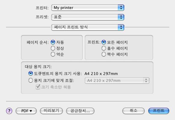 .) 또는역순으로 (..3,2,1) 문서를인쇄하도록선택할수있습니다.