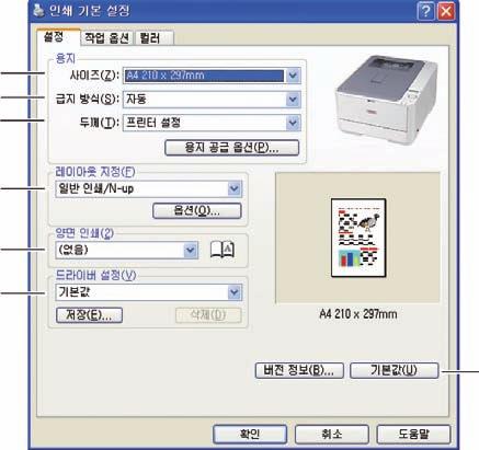 설정탭 응용프로그램의인쇄대화상자에서 속성 버튼을클릭하면드라이버창이열려현재문서에대한인쇄 기본설정을지정할수있습니다. 1 2 3 4 5 6 7 1 용지크기는다른크기에맞게인쇄물을확대 / 축소하지않는한문서의용지크기와프린터에공급된용지의크기와같아야합니다. 2 용지를공급할급지방식을선택할수있습니다. 트레이 1( 표준용지트레이 ) 또는다목적트레이중에서선택할수있습니다.