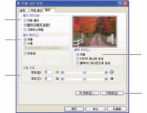 컬러탭 1 2 4 3 5 1 일반적으로프린터의컬러출력제어는자동으로수행되며수동조정을통한고급제어도가능합니다. 대부분의경우 자동컬러 설정이적합합니다. 이창의다른옵션은 자동컬러 이외의항목을선택한경우에만표시됩니다. 2 문서의이미지원본에따라다양한컬러조정옵션을선택할수있습니다.