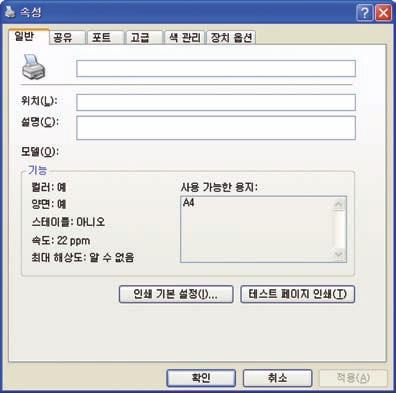WINDOWS 제어판에서설정 응용프로그램이아닌 Windows 제어판에서직접드라이버속성창을열경우다소포괄적인범위의설정이제공됩니다. 여기서변경한사항은 Windows 응용프로그램에서인쇄하는모든문서에적용되며다른 Windows 세션에서도기본값으로기억됩니다.