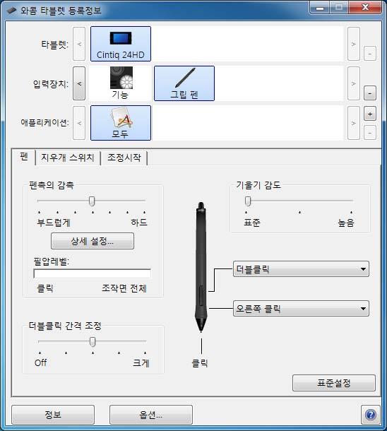 47 제어판개요와콤타블렛제어판을사용하여 Cintiq 이나입력도구를사용자정의할수있습니다. 제어판을열면그립펜이나다른입력도구의아이콘이 ' 입력장치 ' 목록에표시됩니다. 해당하는탭이표시됩니다. 사용자정의하려면탭컨트롤을변경하십시오. 여러설정을시험해보아작업에가장적합한설정을확인하십시오. 변경한내용은즉시적용됩니다. ' 표준설정 ' 를클릭하면출고시설정으로돌아갑니다.