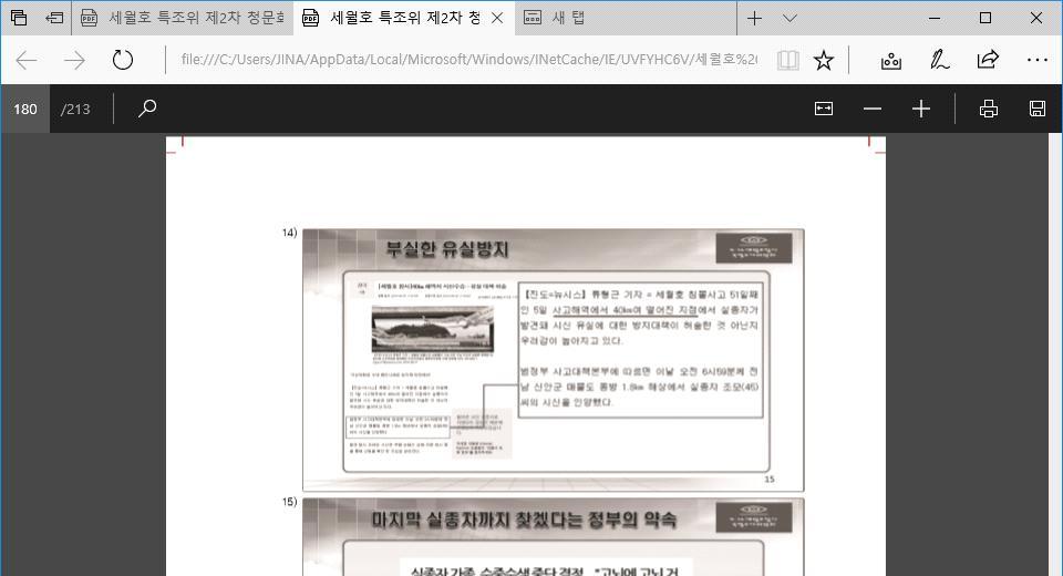 < 세월호인양추진단및세월호후속대책추진단관련 > 단장연영진,