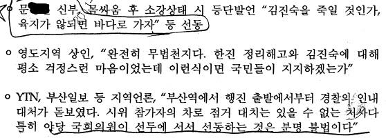 [ 정보경찰개혁방안토론회 ] 2 차희망버스 (2011.7.9.