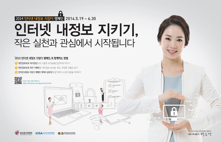 < 그림 Ⅲ-21> 2014 인터넷내정보지킴이 캠페인광고