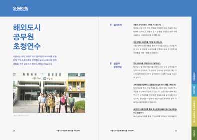 사업이어떤 단계에 해당하는지 세부 사업 소개 좌상단에서확인하실 수 있습니다 언론에서 본 서울정책수출언론에서도 주목하는 서울시우수정책 해외진출