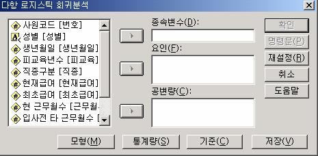 SPSS Regression 통계분석기능 Multinomial