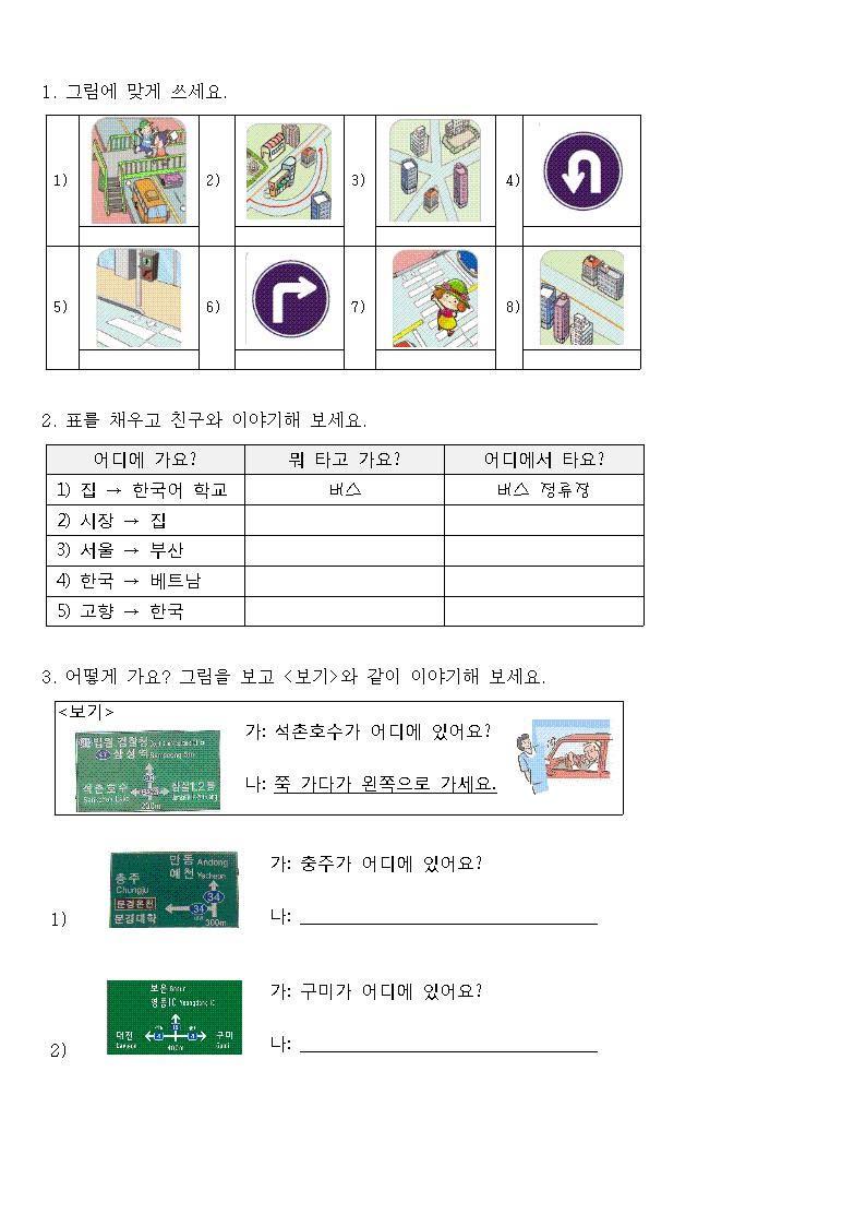 어휘활용 11 쪽 [ 교 ] 여러분, 여기에뭐타고왔어요? 버스는어디에서타요? 버스는버스정류장에서탑니다. 2 교재 11쪽의그림을보며각단어의의미를설명해준다. 교통수단과장소를연결해서 기차역, 공항, 항구 등을추가로알려줄수도있다. 3 교사를따라새로학습한어휘를따라읽게한다.