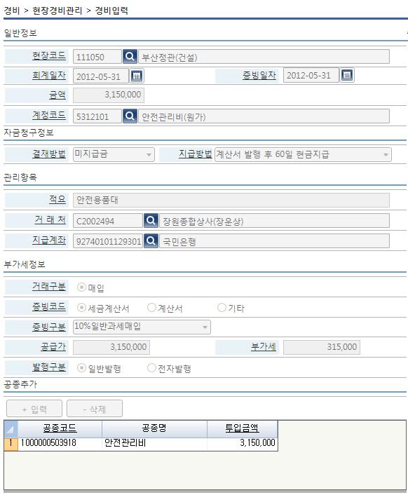 2.2 공사관리 ( 경비 ) 실행예산외주자재장비노무경비마감관리손익분석