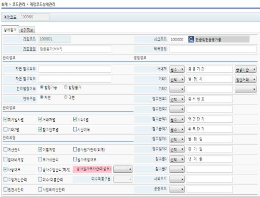 2.3 일반관리 ( 회계 ) 기업운영에필요한일체의회계업무를총괄관리하기위한시스템으로,