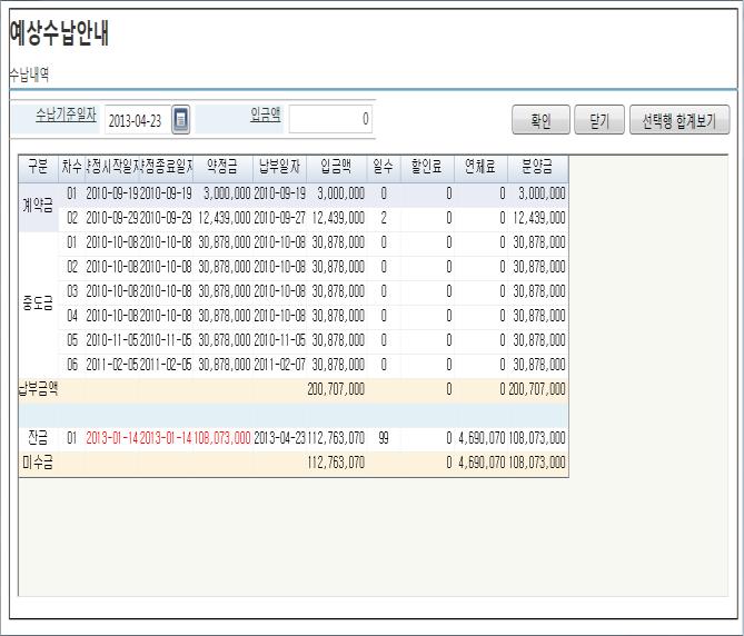 2.4 고객관리 ( 분양 / 임대 / 하자 ) 사업지관리계약관리수납관리입주관리임대관리 하자관리 수납안내 계약정보 약정정보 수납처리