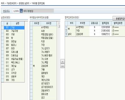 2.4 고객관리 ( 분양 / 임대 / 하자 ) 사업지관리