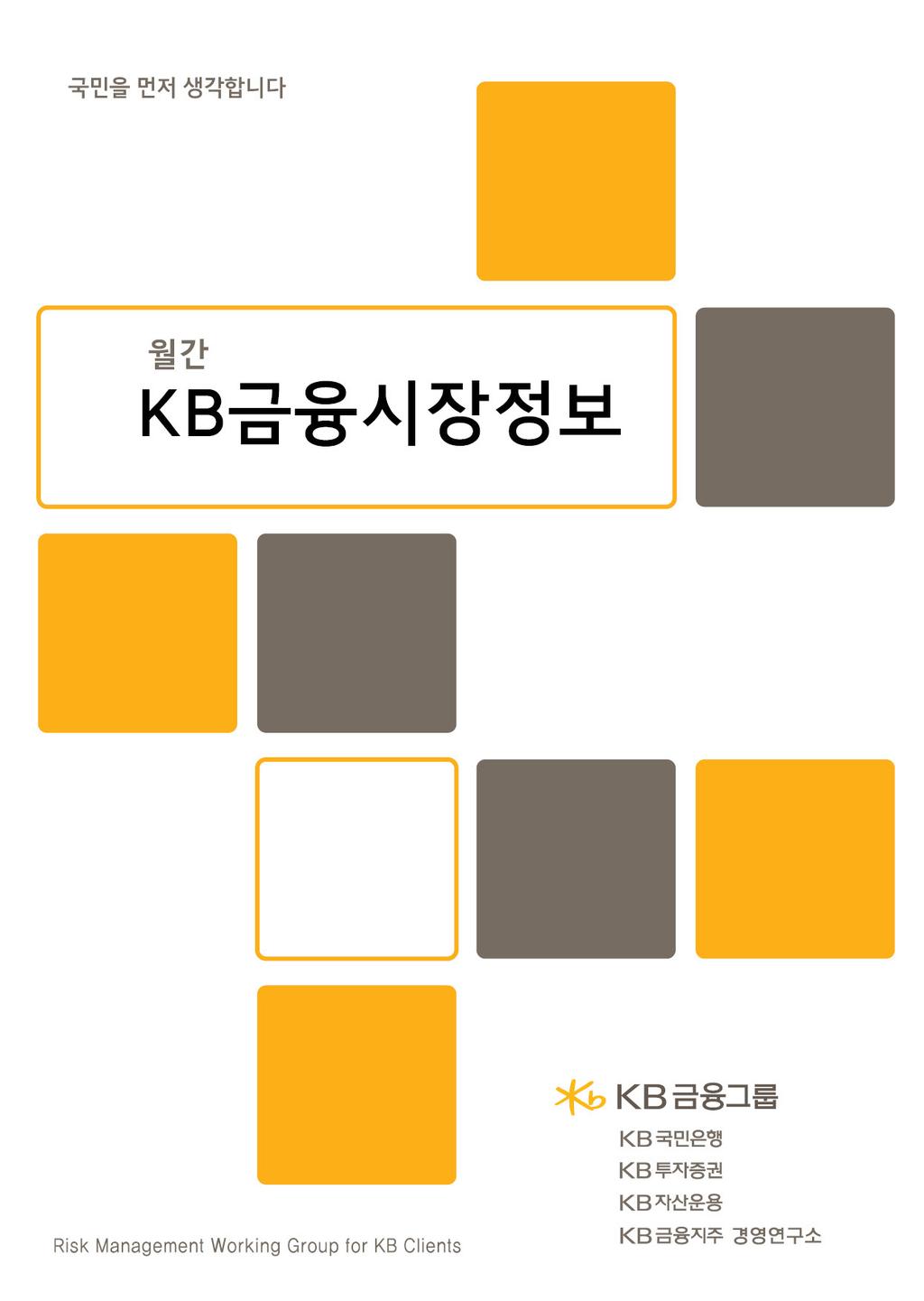 월간 KB 금융시장정보 2014.
