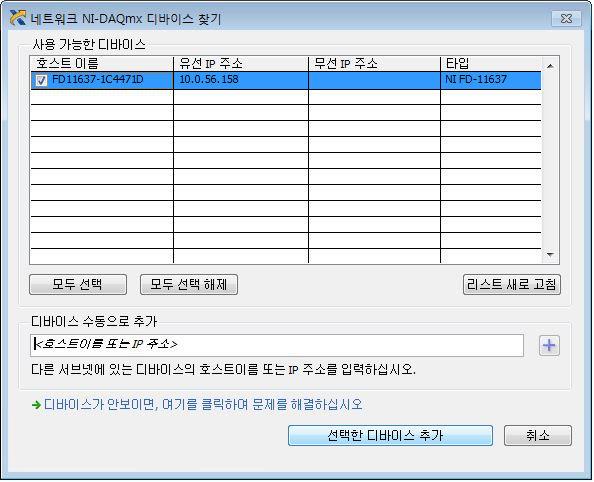그림 3. 네트워크 NI-DAQmx 디바이스찾기 192.168.0.2 와같은디바이스 IP 주소를알고있는경우, 주소를네트워크 NI-DAQmx 디바이스찾기윈도우의디바이스수동으로추가필드에입력한후 + 버튼을클릭합니다. 디바이스의호스트이름을입력합니다.