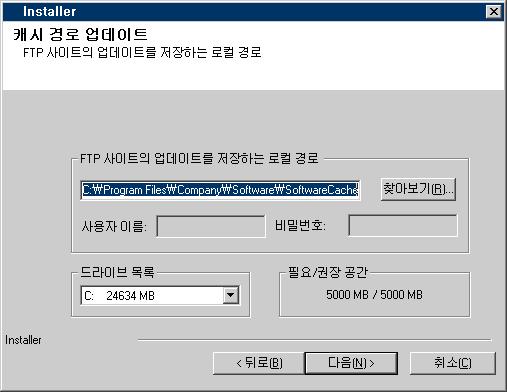FTP 사이트의업데이트파일을저장할경로를지정합니다. 이메시지는소프트웨어캐시설정옵션이활성화된경우에만표시됩니다.