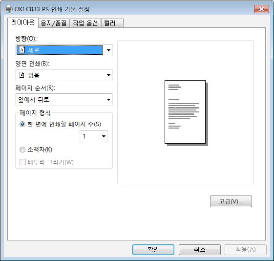 Windows PS 프린터드라이버의경우 [ 레이아웃 ] 탭 [ 작업옵션 ] 탭 1 1.