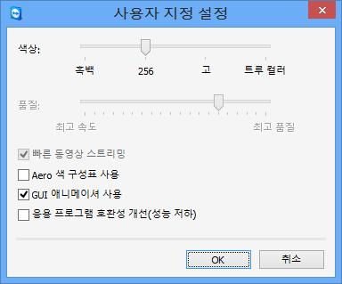 옵션 Aero 색구성표사용 : 활성화하면원격 Windows Vista / Windows 7 운영체제에서 Aero Glass 가사용됩니다.