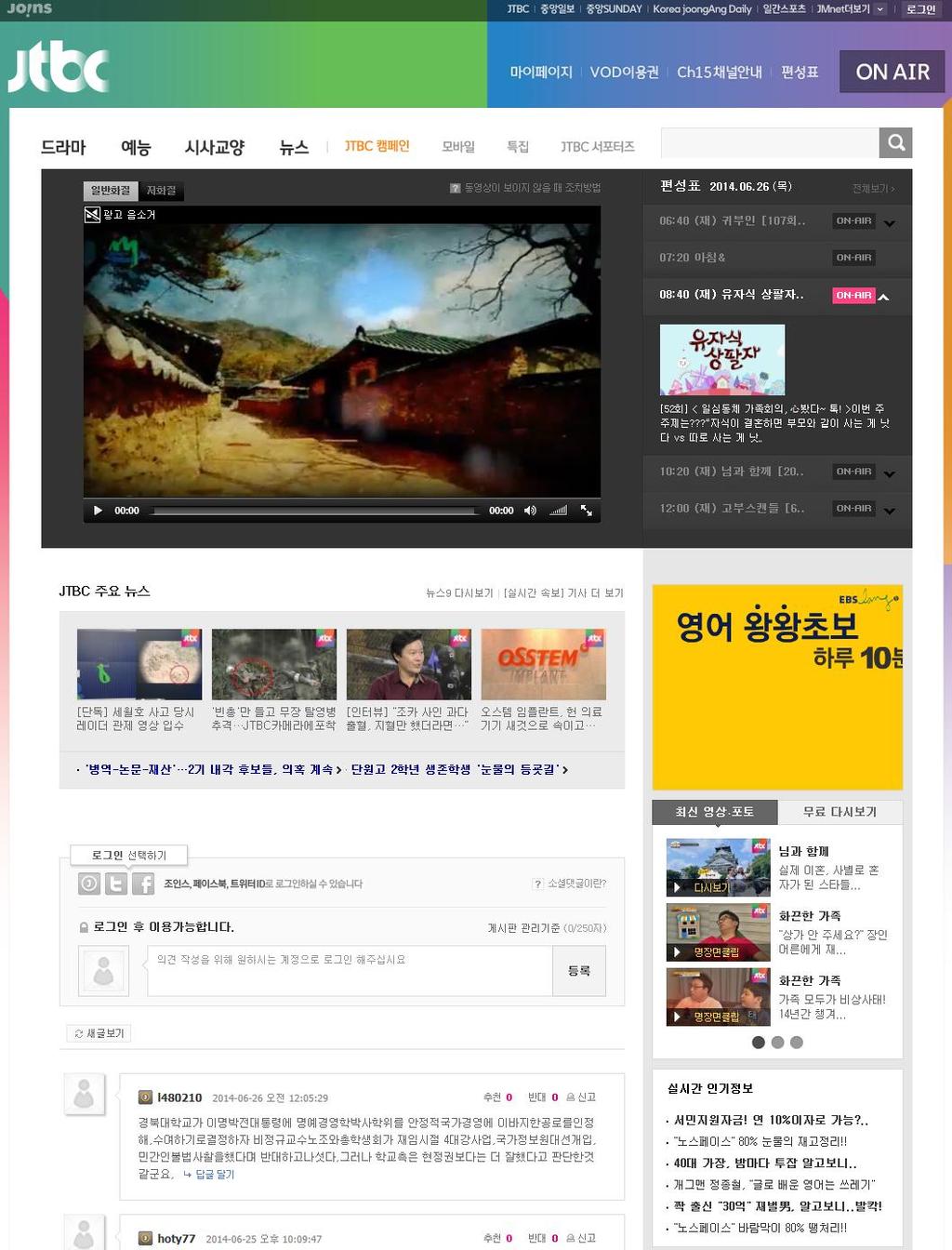 뉴미디어 JTBC 온에어동영상중간광고 JTBC ON AIR 중간광고노출 원하는프로그램타겟가능