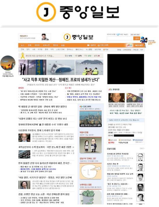 뉴미디어매체소개 2-1. 중앙일보 국내최고의종합일간지!
