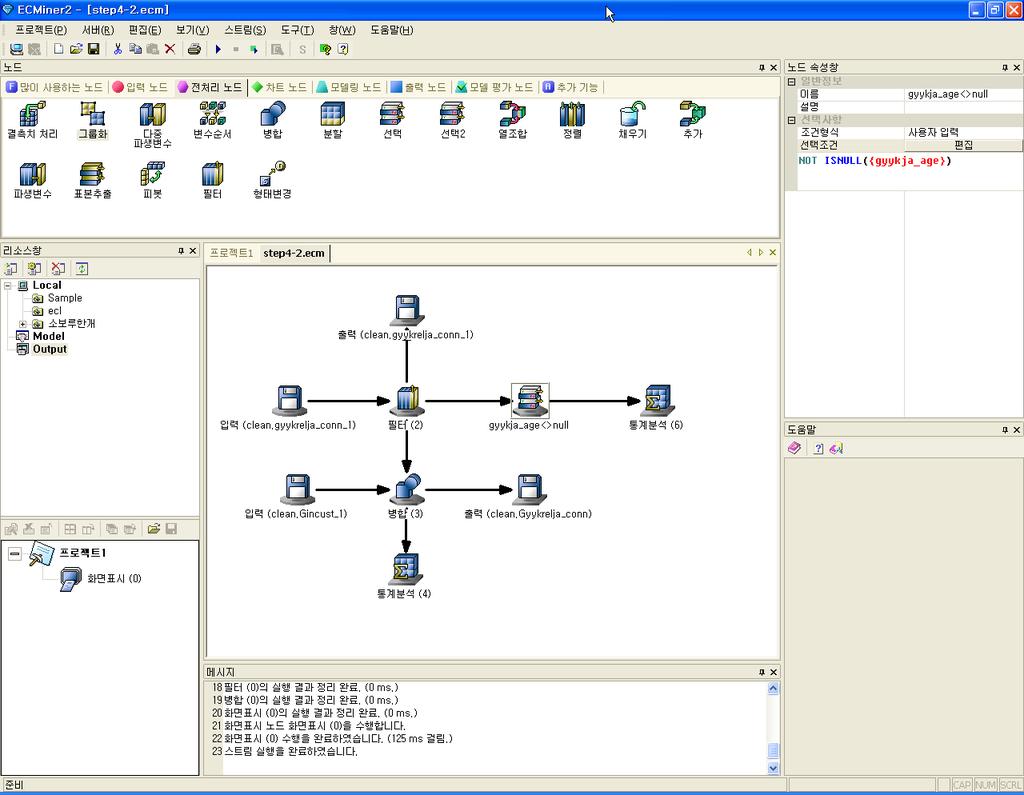 4. ECMiner 주요기능 (2/8) III.