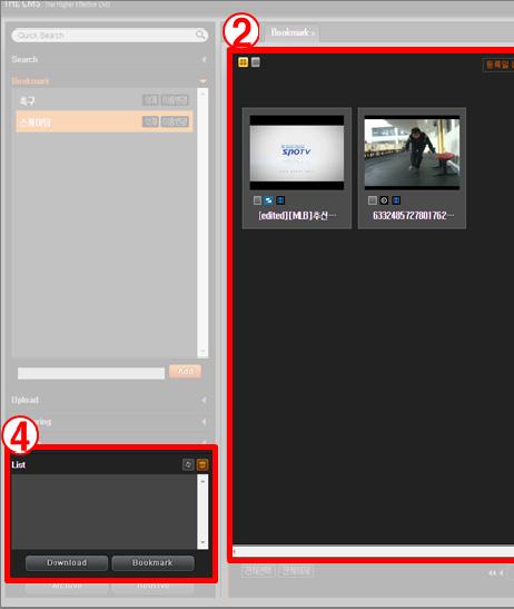 Ⅳ. 아카이브시스템 (Contents Management System) 운영매뉴얼 < 그림 Ⅳ-14> 북마크화면구성및목록화면 1