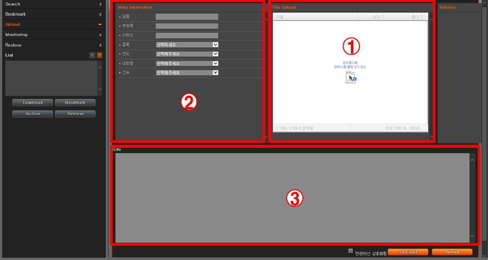 Ⅳ. 아카이브시스템 (Contents Management System) 운영매뉴얼 < 그림 Ⅳ-18> 업로드화면구성 1 [File Uploard]: 업로드대기목록으로세가지방법을사용하여업로드할자산을선택하고불러옵니다. 2 [Meta Information]: 자산파일의메타정보입력.