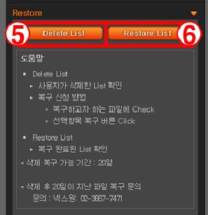 Ⅳ. 아카이브시스템 (Contents Management System) 운영매뉴얼 3-5) Restore 관리자가사용가능한기능이며, 등록된자산의삭제및복구에사용 5 Delete List는사용자가삭제한자산의목록을보여줍니다.