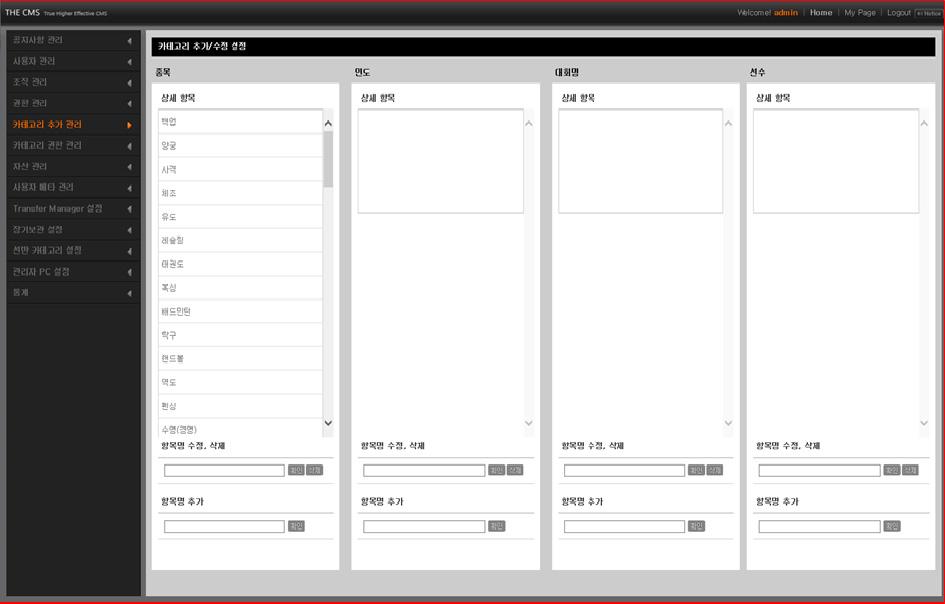 Ⅳ. 아카이브시스템 (Contents Management