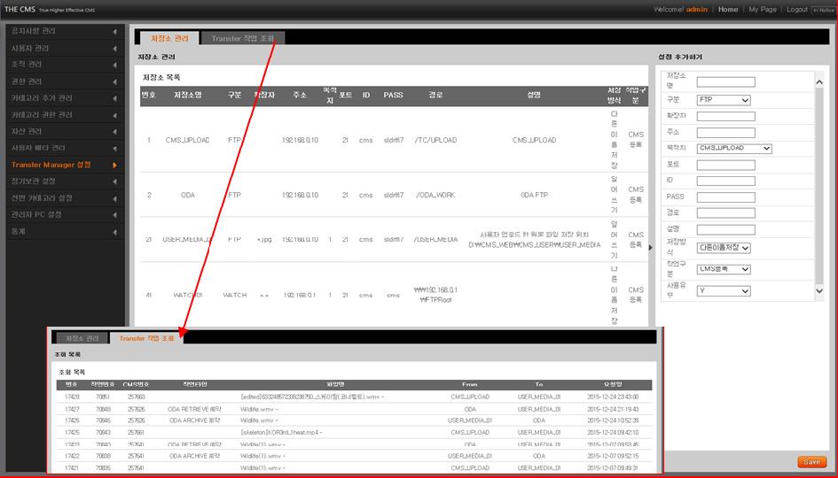 스포츠영상분석센터운영매뉴얼개발및활성화방안연구 < 그림 Ⅳ-37> Transfer Manager 설정화면 장기보관설정 -