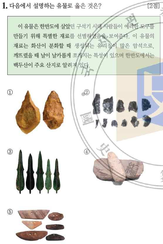 정답 : 2 * 뗀석기의재료 ( 흑요석 ) 한반도내에서는전기나중기, 즉시기가올라가는유적에서는규질암이나석영암들로만들어진석기가보편적인반면후기구석기가되면밀도가치밀하고고른석재를선택하는경향을볼수있으며흑요석이장거리운반되어사용되기도하고수성퇴적암류인이암 ( 泥岩 ) 이나혈암 ( 頁岩 ) 등이돌날 ( 石刃, blade)