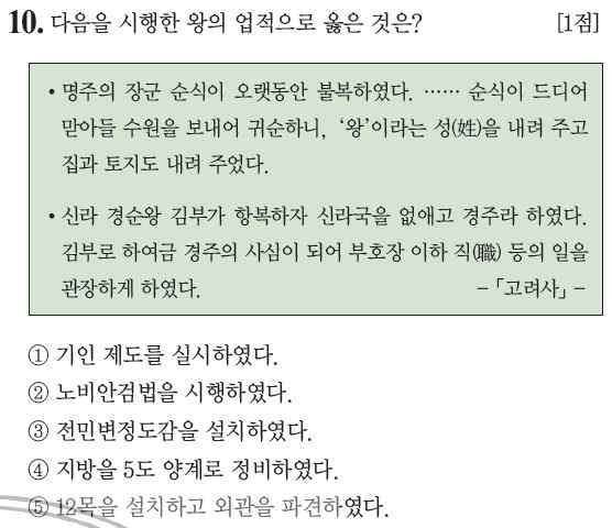 정답 : 1 * 사성정책과사심관제도를실시한고려태 조 (918~943) 태봉 ( 후고구려 ) 의궁예를몰아내고왕위에오른뒤태조는호족이지나치게세금을거두지못하도록하고, 조세제도를합리적으로조정하여세율을 10분의 1로낮추어농민의생활을안정시키려하였다 ( 취민유도 ).