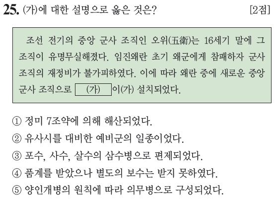 정답 : 3 * 조선후기중앙 5 군영시초훈련도감 (1594) 5위를중심으로운영되던조선초기의중앙군은 16세기이후군역의대립제가일반화되면서제기능을수행하지못하였다. 임진왜란초기에어이없는패전을경험한조정에서는새로운군대의필요성을절감하고, 왜군을물리치는데효과적인편제와군사훈련방식을모색하였다. 그결과, 훈련도감이설치되었다 (1594). 훈련도감의군병은포수. 사수.